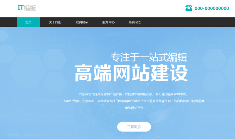 山东网站建设风向标：推动企业数字化转型与发展
